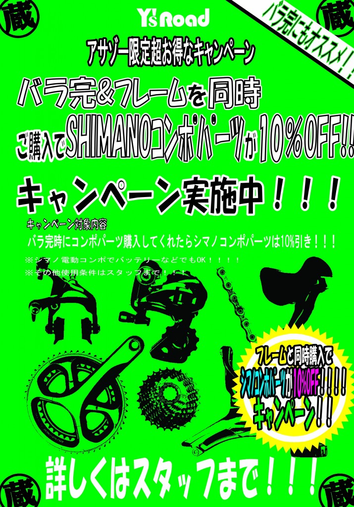フレームを同時購入でｼﾏﾉｺﾝﾎﾟ10%OFFﾄｷｬﾝﾍﾟｰﾝ！