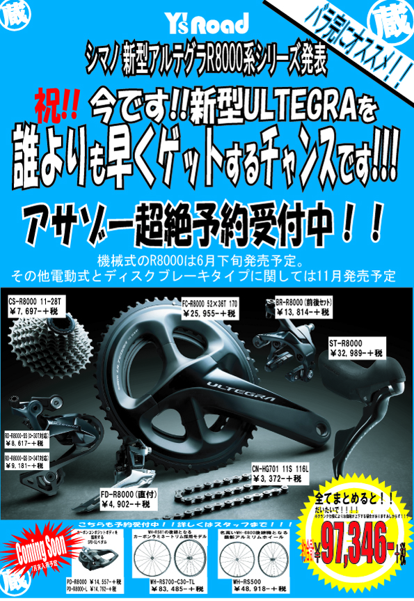 R8000予約POP