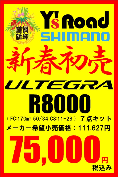 ultegra