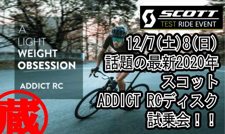 201９1207scott試乗会02