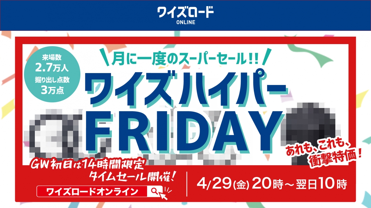 ハイパーフライデーデジタルサイネージ用