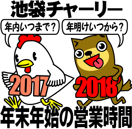 2018鳥→犬