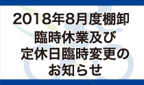 bnr_201808_tanaoroshi