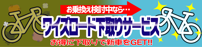 0525下取り02