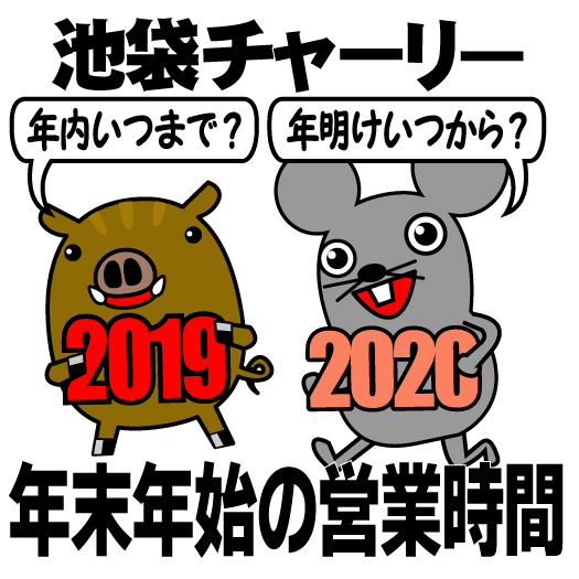 2020猪鼠