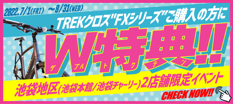 TREK購入特典_webバナー用