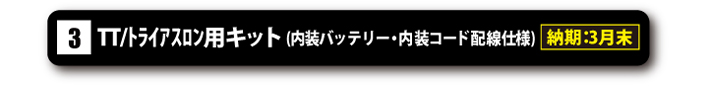 kit03_tt_710