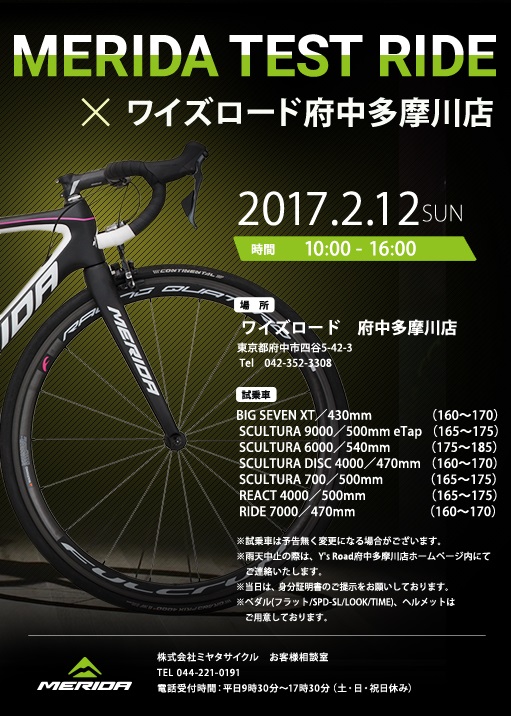 チラシ府中多摩川店