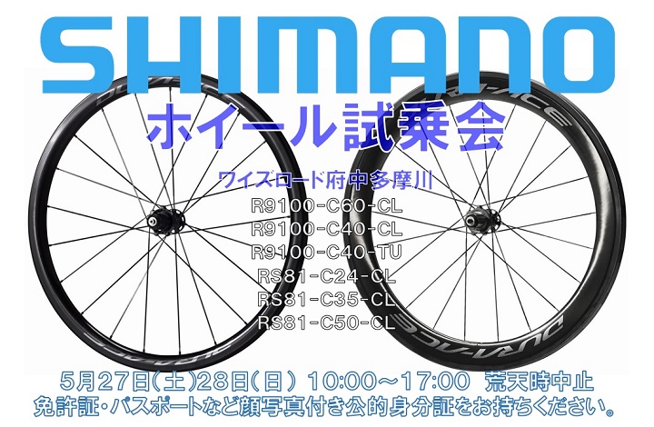 170527shimanowheel_testride