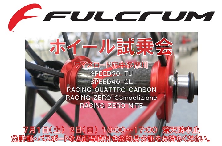170701fulcrum_testride