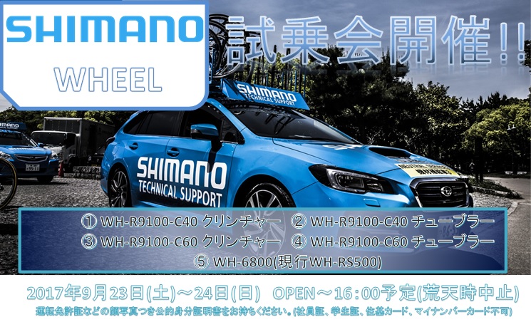 SHIMANO試乗2