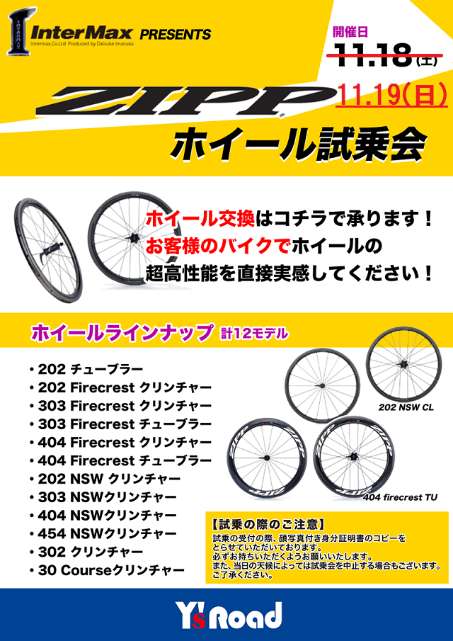 ZIPPホイール試乗会