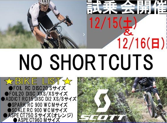 SCOTT試乗会POP