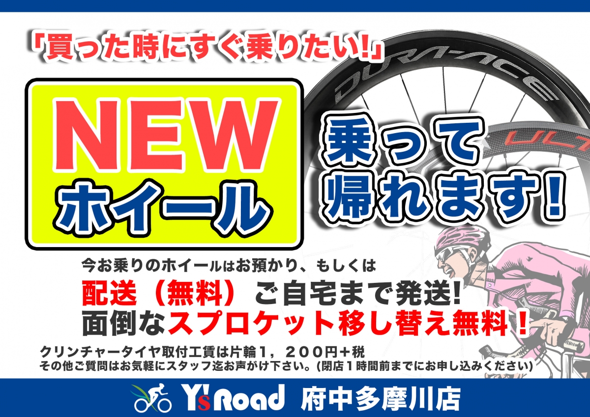府中ホイールPOP