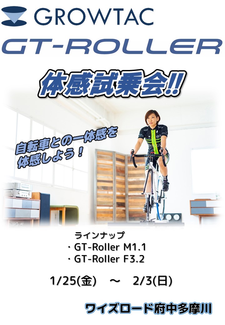 1901GROWTAC試乗会
