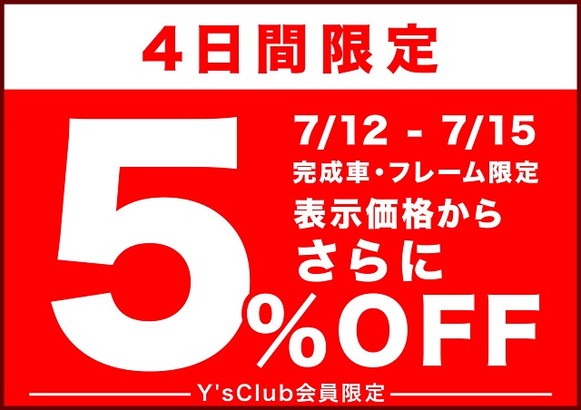 さらに5%OFF_A4横