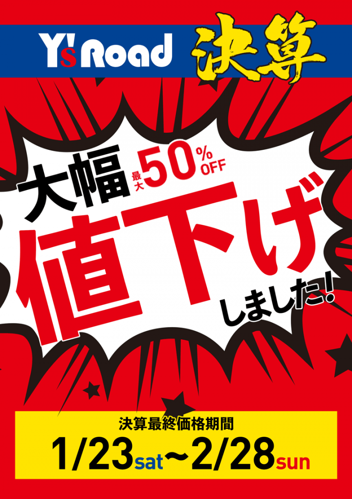 決算セールPOP