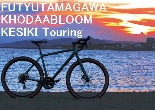 KESIKI_Touring-C_image03_710x505