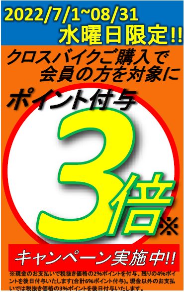 水曜限定ポイントアップ