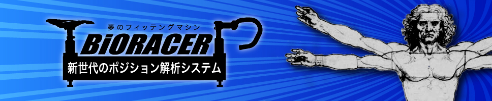 4つの仕掛け_bioracer484x100