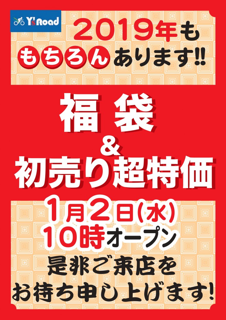2019fukubukuro