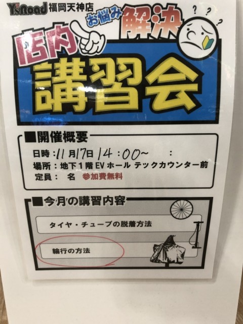 輪講講習会