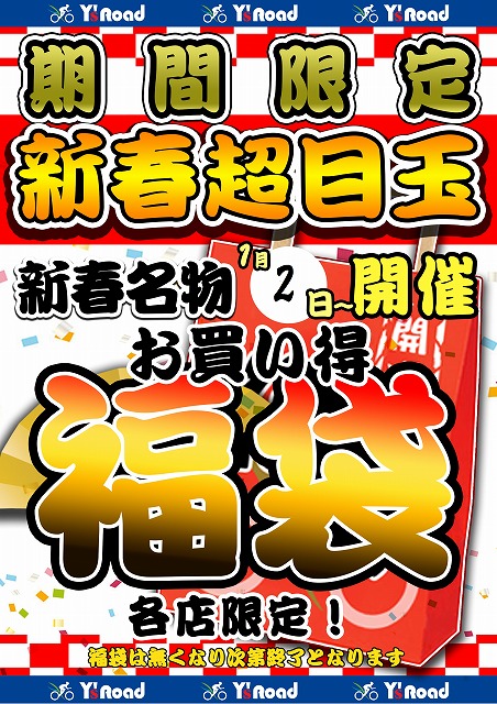 福袋ポスター縦_日付書込み用 (1)