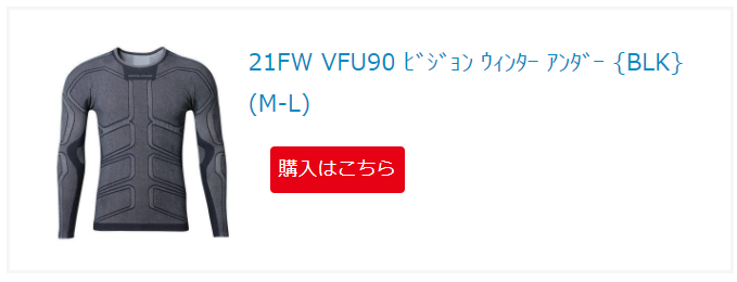 パールイズミ VFU90ビジョンウィンターアンダー