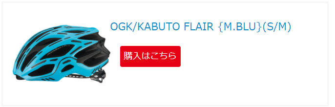 OGK KABUTO FLAIR