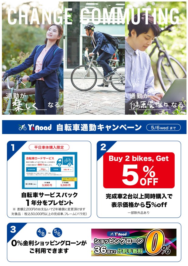通勤POP-4月から