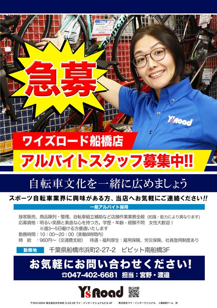 求人ポスター_ver_180205_船橋