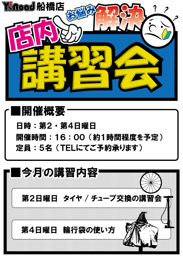 店内講習会(web用)