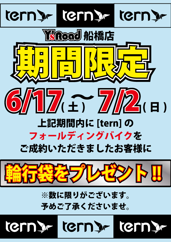 2017_ターンキャンペーン