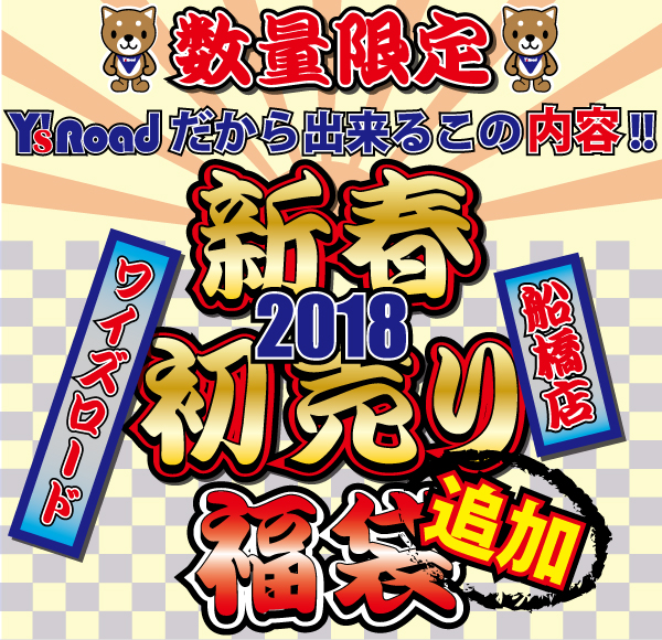 一月一日分_2018_ver3(村松さん)