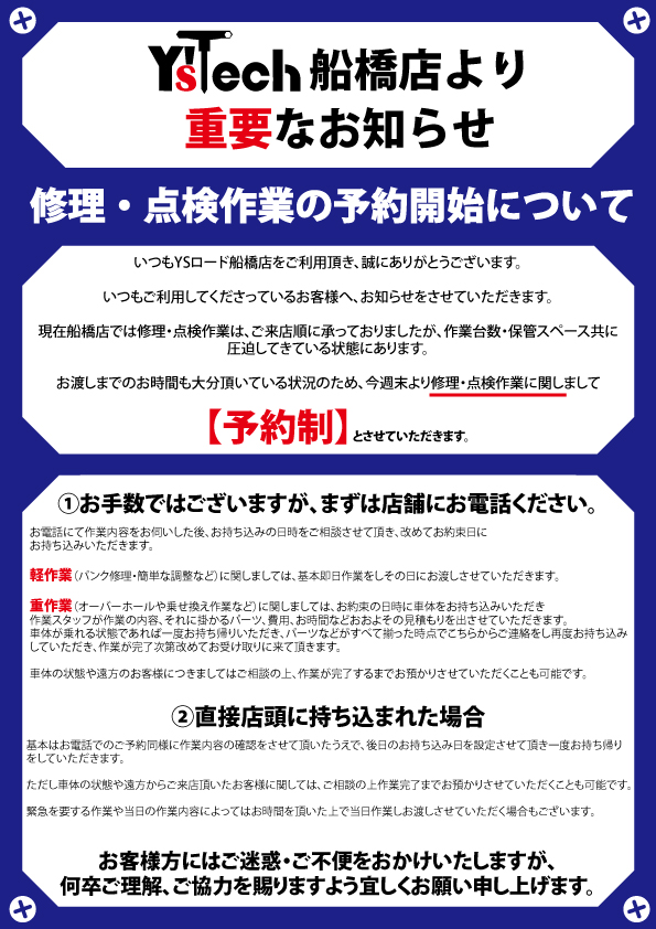 作業予約制_チラシ