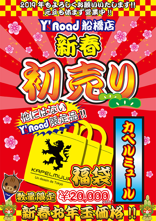 2019_新春_カペル