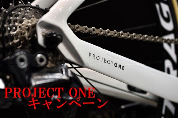 MADONE キャンペーン2
