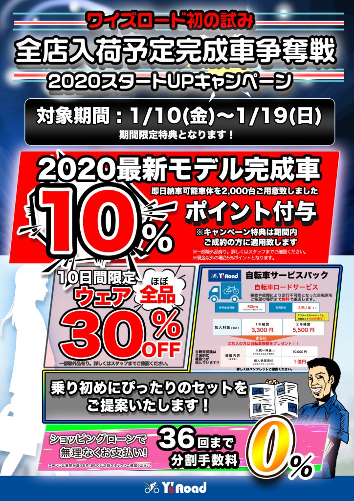 2020スタートアップキャンペーン_200109_9
