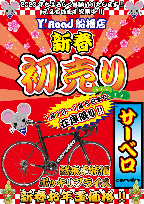 2020_新春_サーベロ