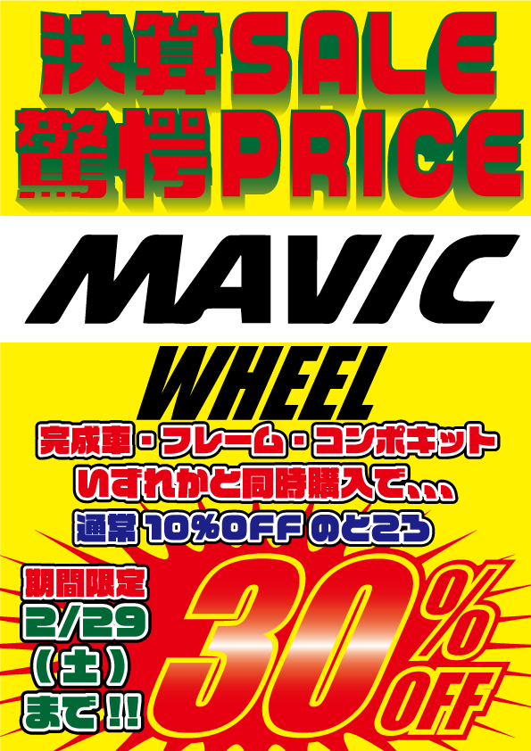マビック7特価_01