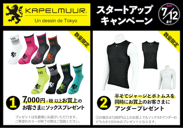 カペルスタートアップキャンペーン