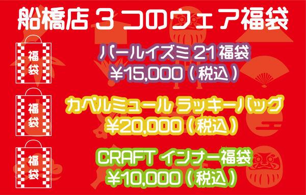 ウェアっ福