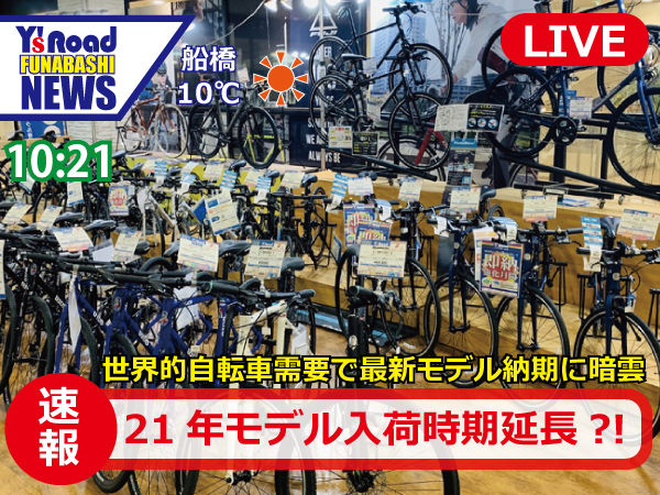 船橋NEWS