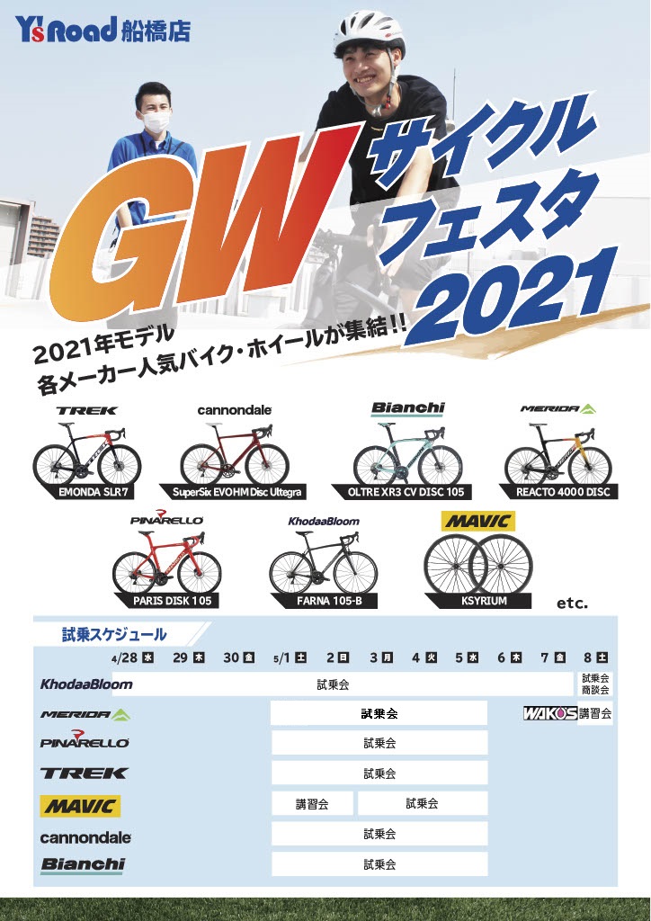 GWサイクルフェスタ2021　posuta-