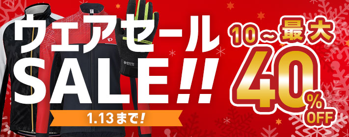 bnrset_wearsale_バナー