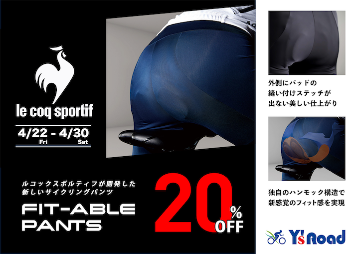 ルコック20%OFF横POP