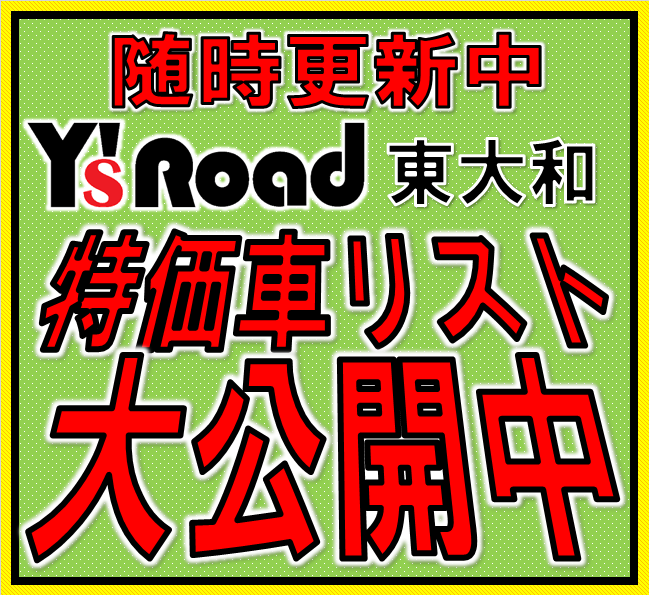 特価車リストトップ画像