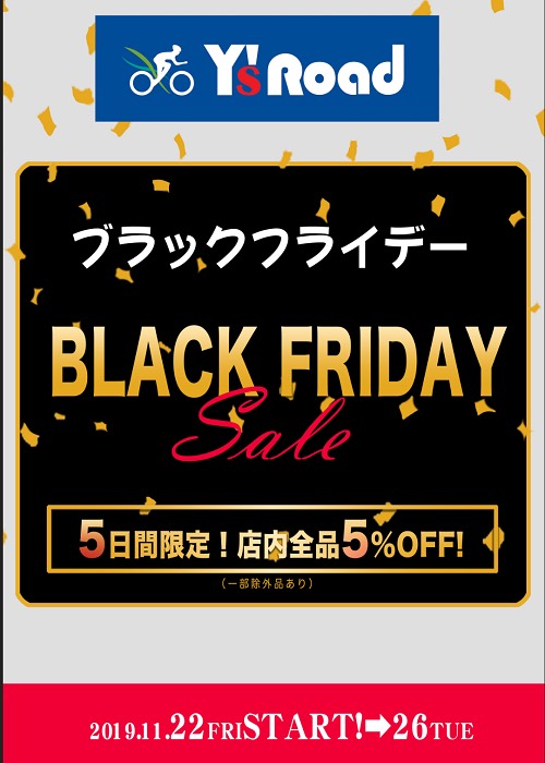 ブラックフライデー