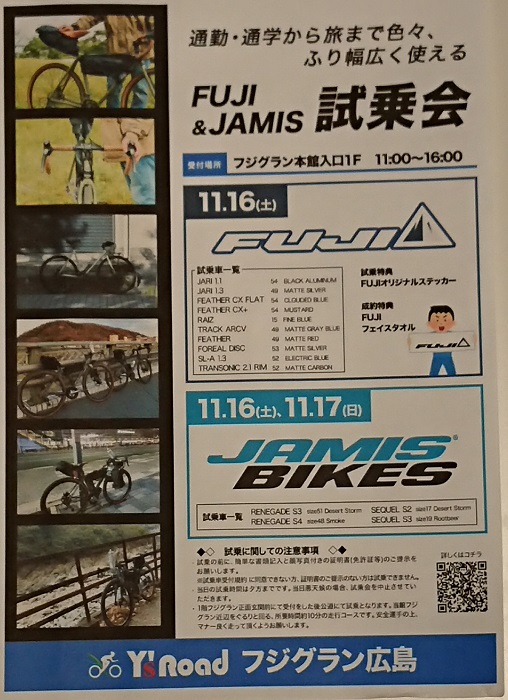 チラシ【FUJI JAMIS 試乗会20191116-17】