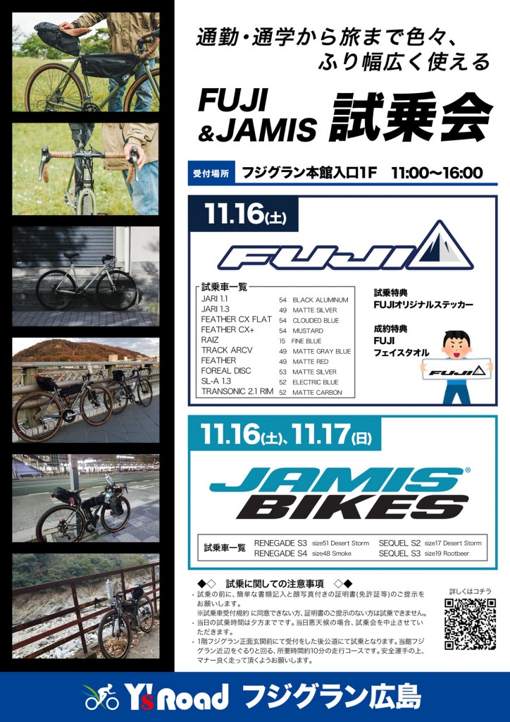 FUJI_JAMIS試乗会
